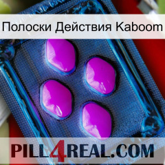 Полоски Действия Kaboom 04